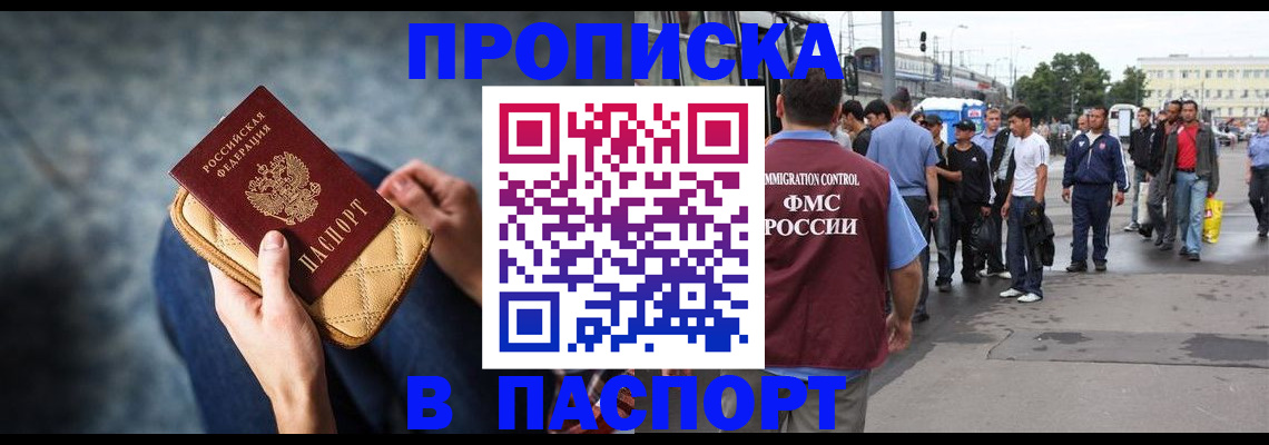 прописка законно в Калтане