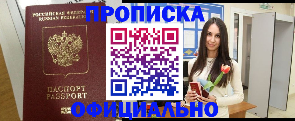 прописка для военкомата в Калтане