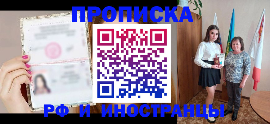 временная регистрация для школы в Калтане