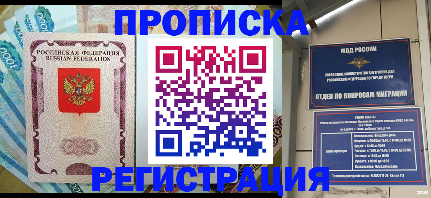 временная регистрация недорого в Калтане